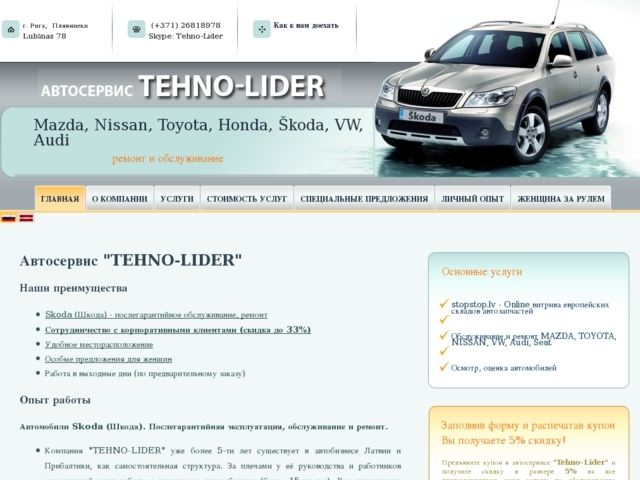 Tehno-lider, autoserviss, SIA